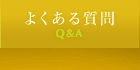 褯 - Q&A