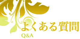 褯 - Q&A